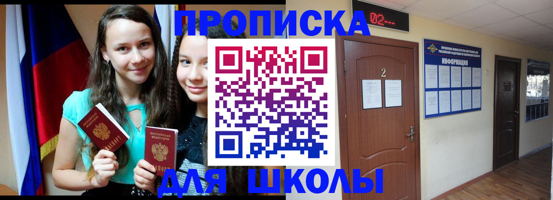 прописка законно в Ейске