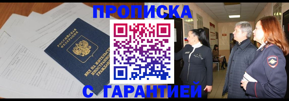 временная регистрация в Ейске