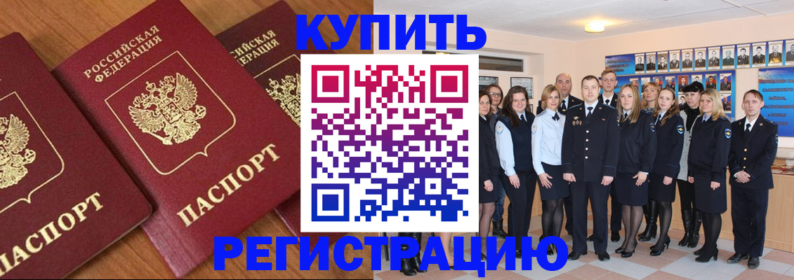 временная регистрация купить в Ейске