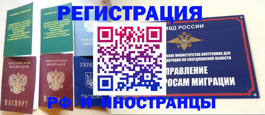 прописка иностранных граждан в Ейске