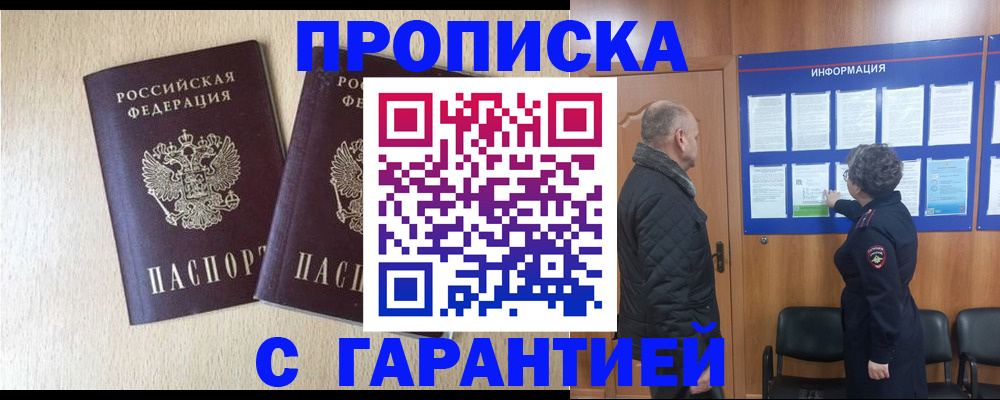 временная регистрация для всех в Ейске