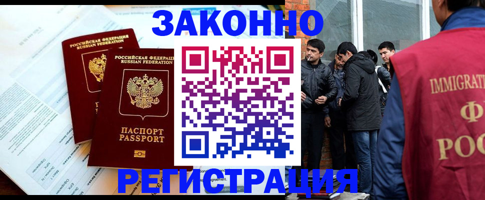 прописка в Ейске
