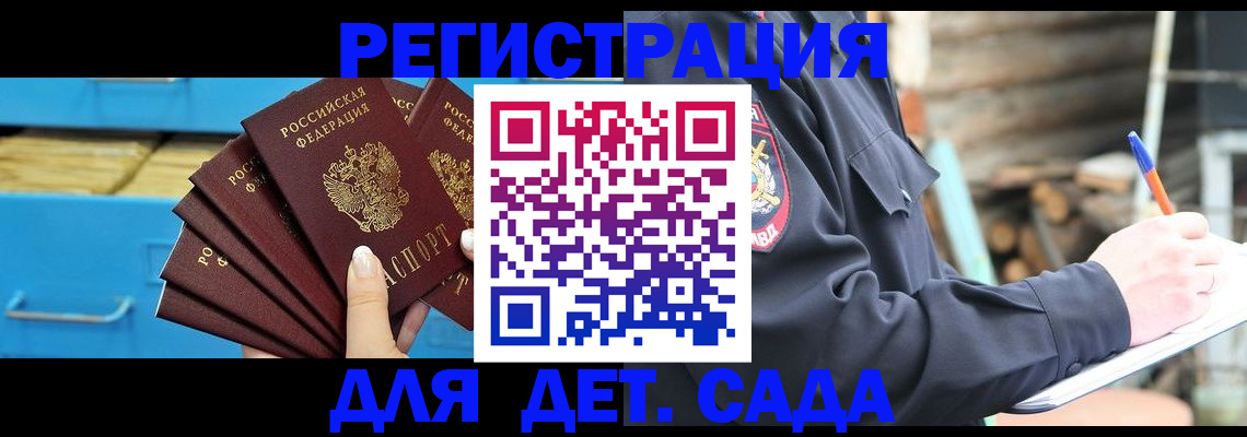 временная регистрация 2025 в Ейске