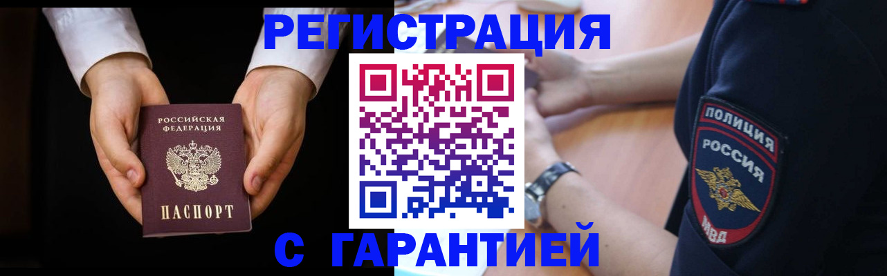 прописка от собственника в Ейске
