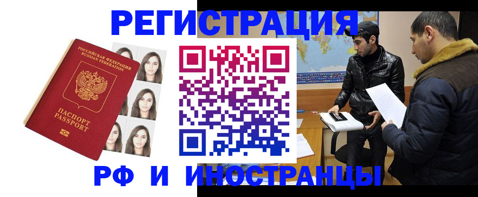 временная прописка в Ейске