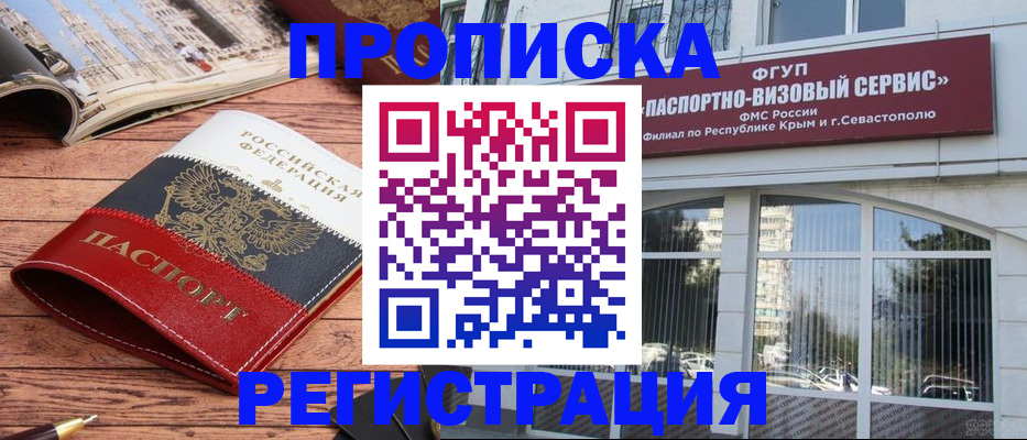 купить прописку в Ейске